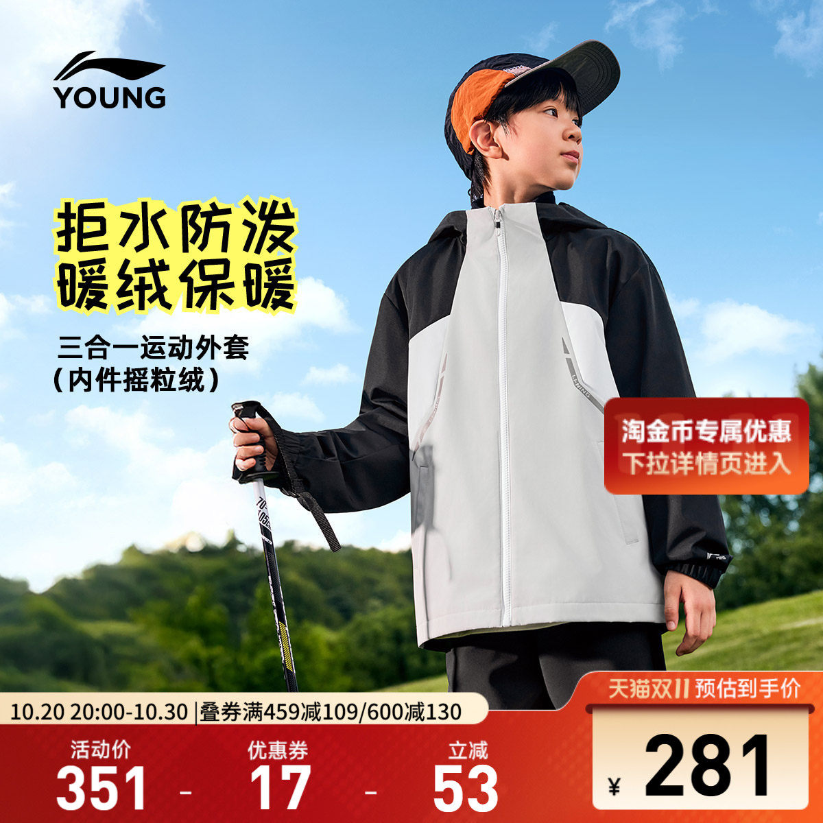 李宁童男童三合一运动风衣套装