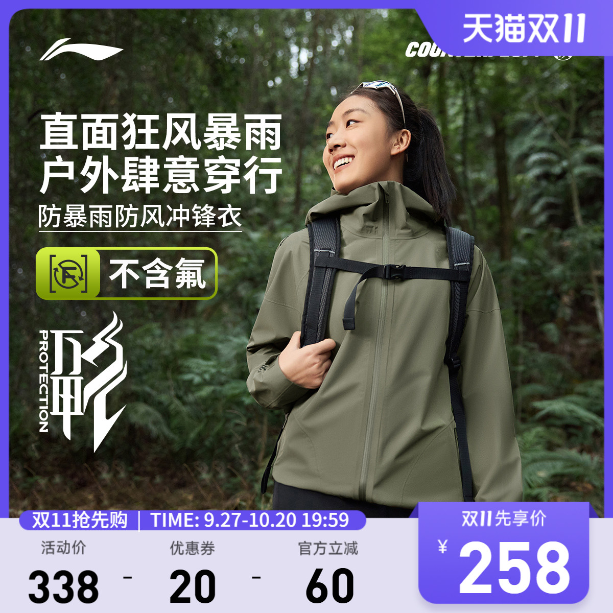 李宁CF万龙甲男女同款单层冲锋衣