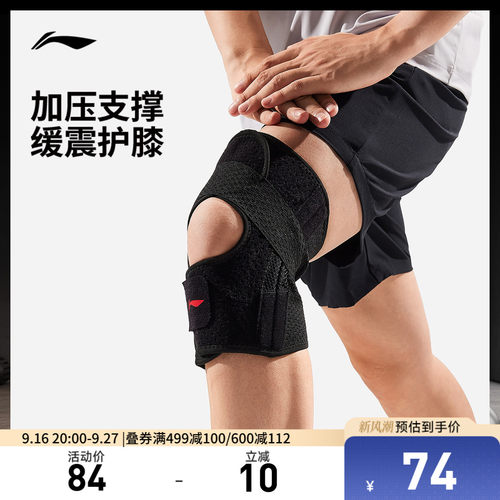 李宁男女同款运动护具运动护具