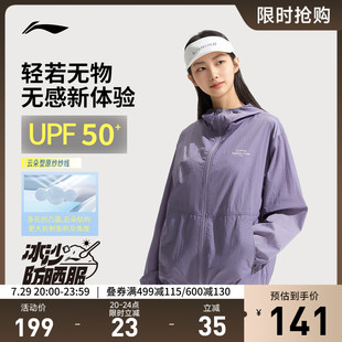 新款 戶外梭織皮膚衣情侶輕量輕薄外套 男女夏季 李寧冰沙防曬衣