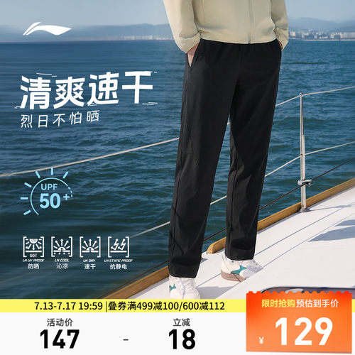 李宁凉爽男运动长裤运动裤