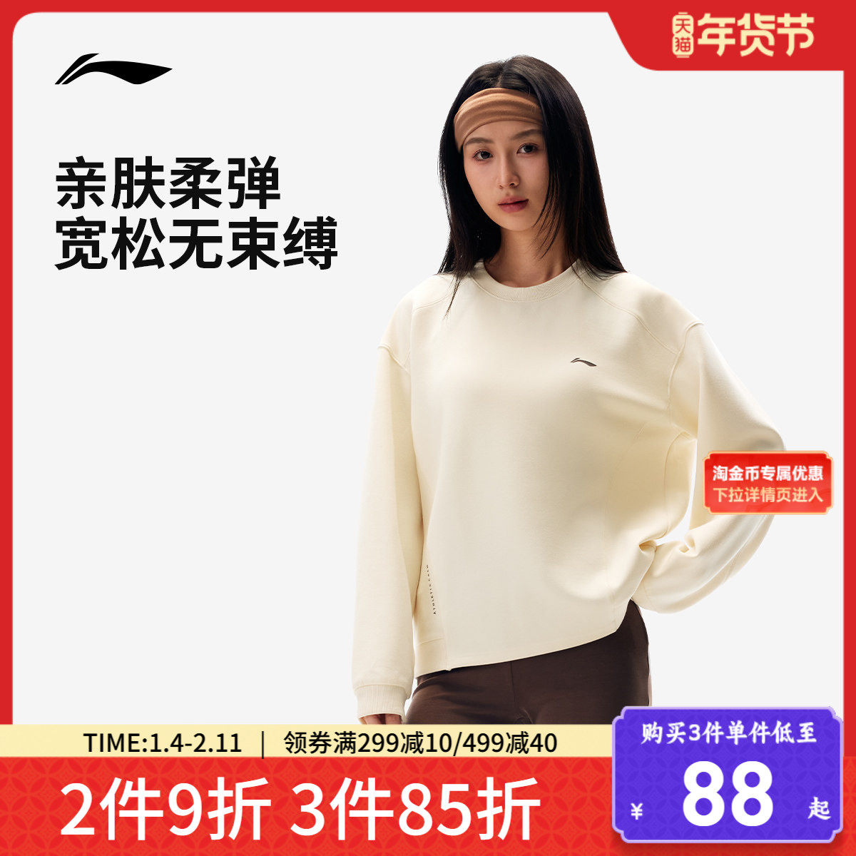 李宁卫衣女士百搭秋季新款瑜伽健身套头衫长袖上衣圆领针织运动服,运动服/休闲服装,运动卫衣/套头衫,淘宝优惠券,粉丝福利购,淘宝优惠卷