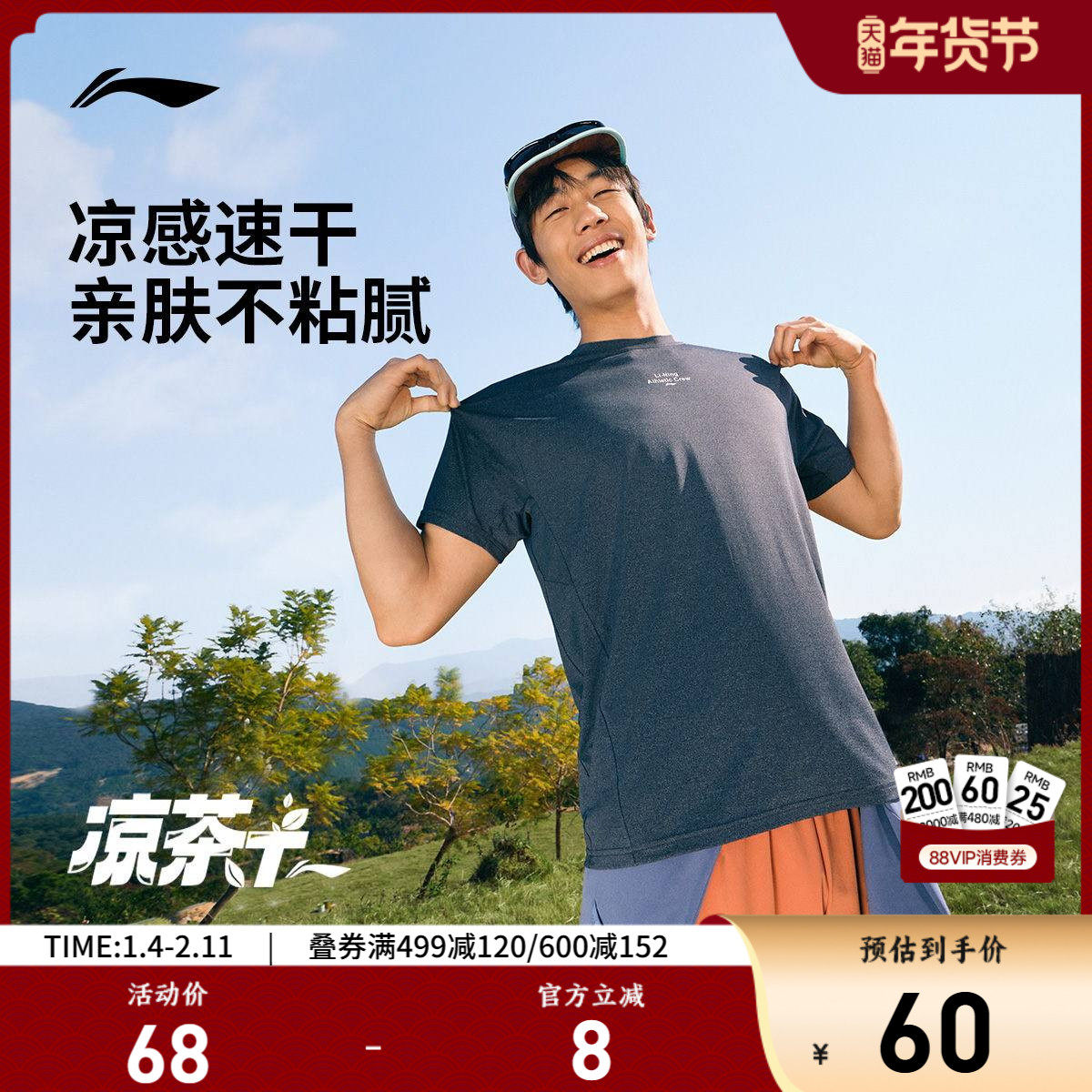 李宁凉茶 | 健身系列短袖T恤男士 新款圆领夏季针织运动服