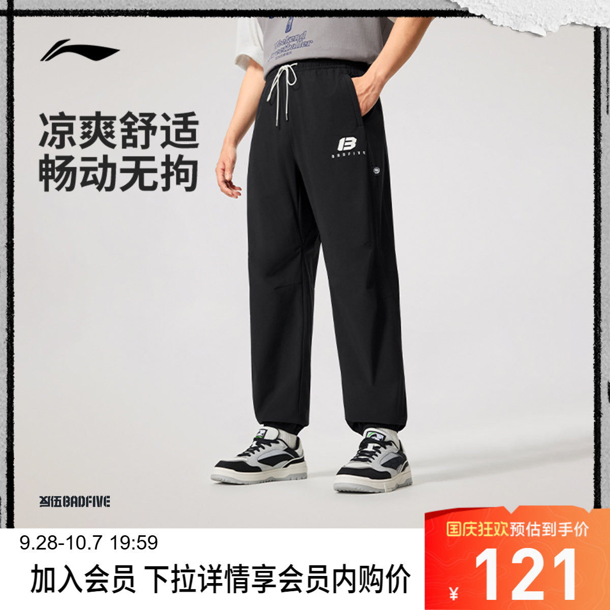 李宁凉爽宽松男印花运动长裤