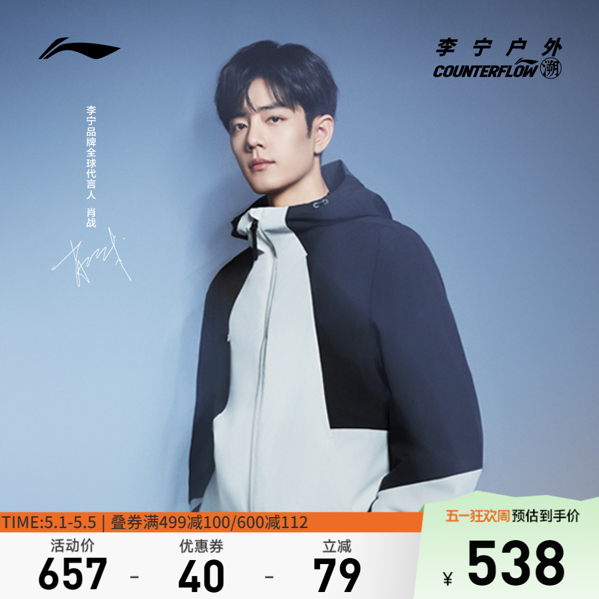 肖战同款李宁户外CF溯丨三合一运动风衣男女户外露营防泼水运动服