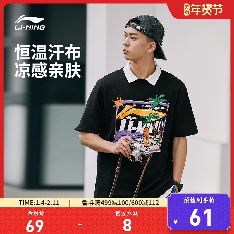 李宁短袖T恤男士夏季新款半袖凉感宽松休闲上衣白色印花运动体恤,运动服/休闲服装,运动T恤,淘宝优惠券,粉丝福利购,淘宝优惠卷
