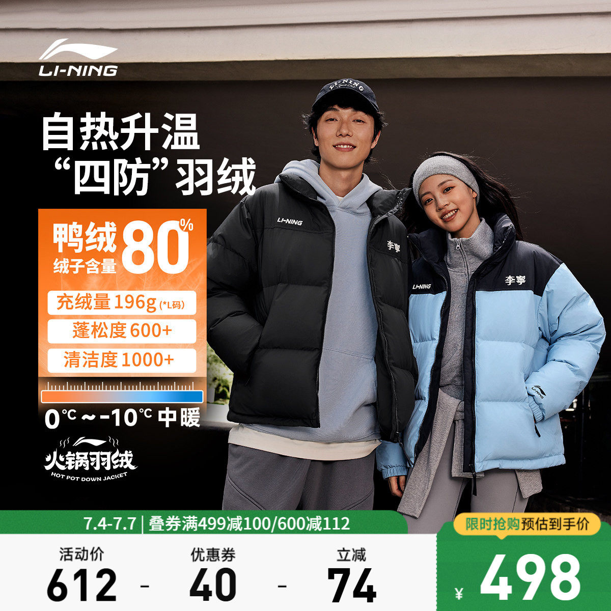 李宁火锅羽绒服丨男冬季鸭绒短款上衣情侣保暖加厚棉服运动外套女