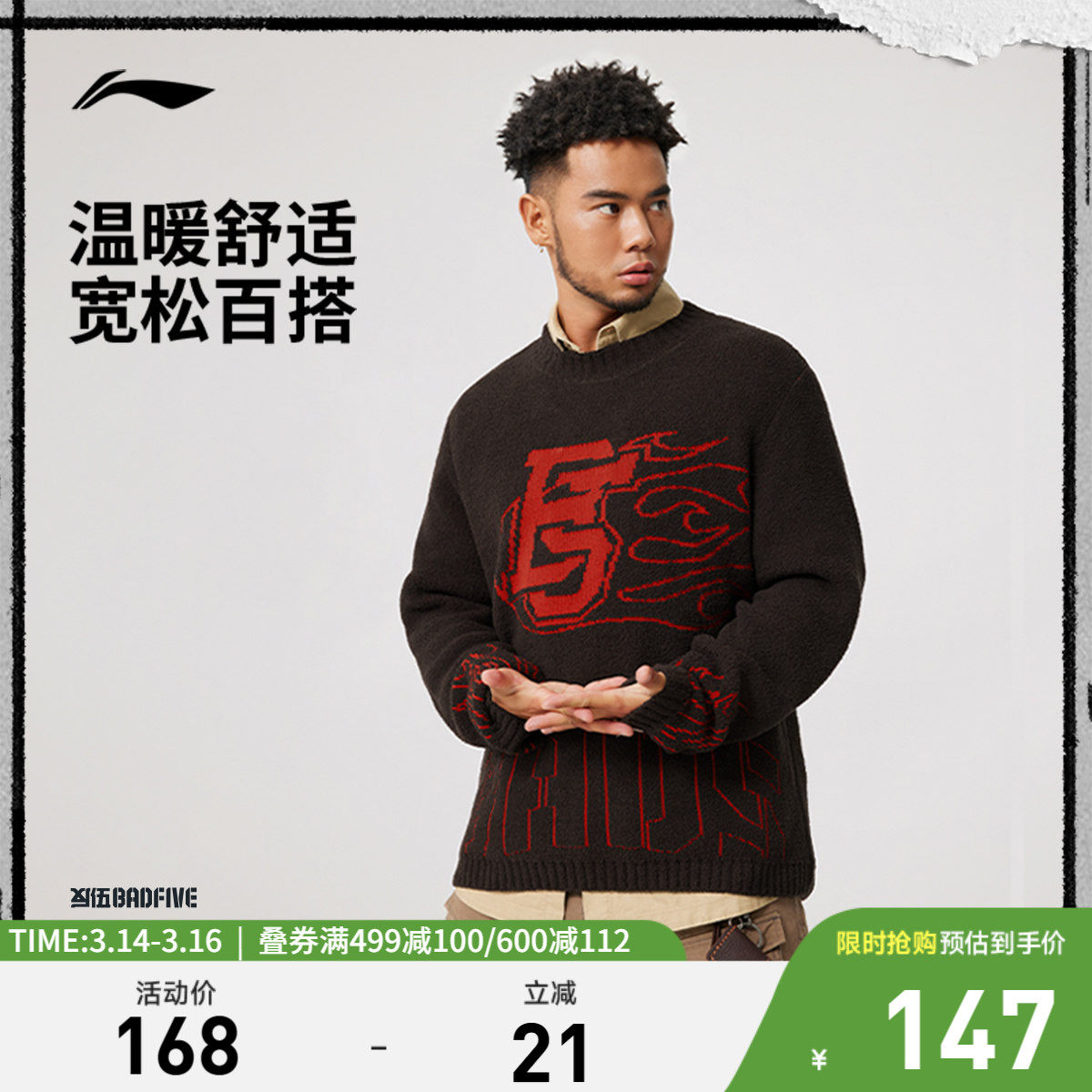 李宁反伍BADFIVE日进斗金编织衫男士套头衫毛衣春季针织运动服