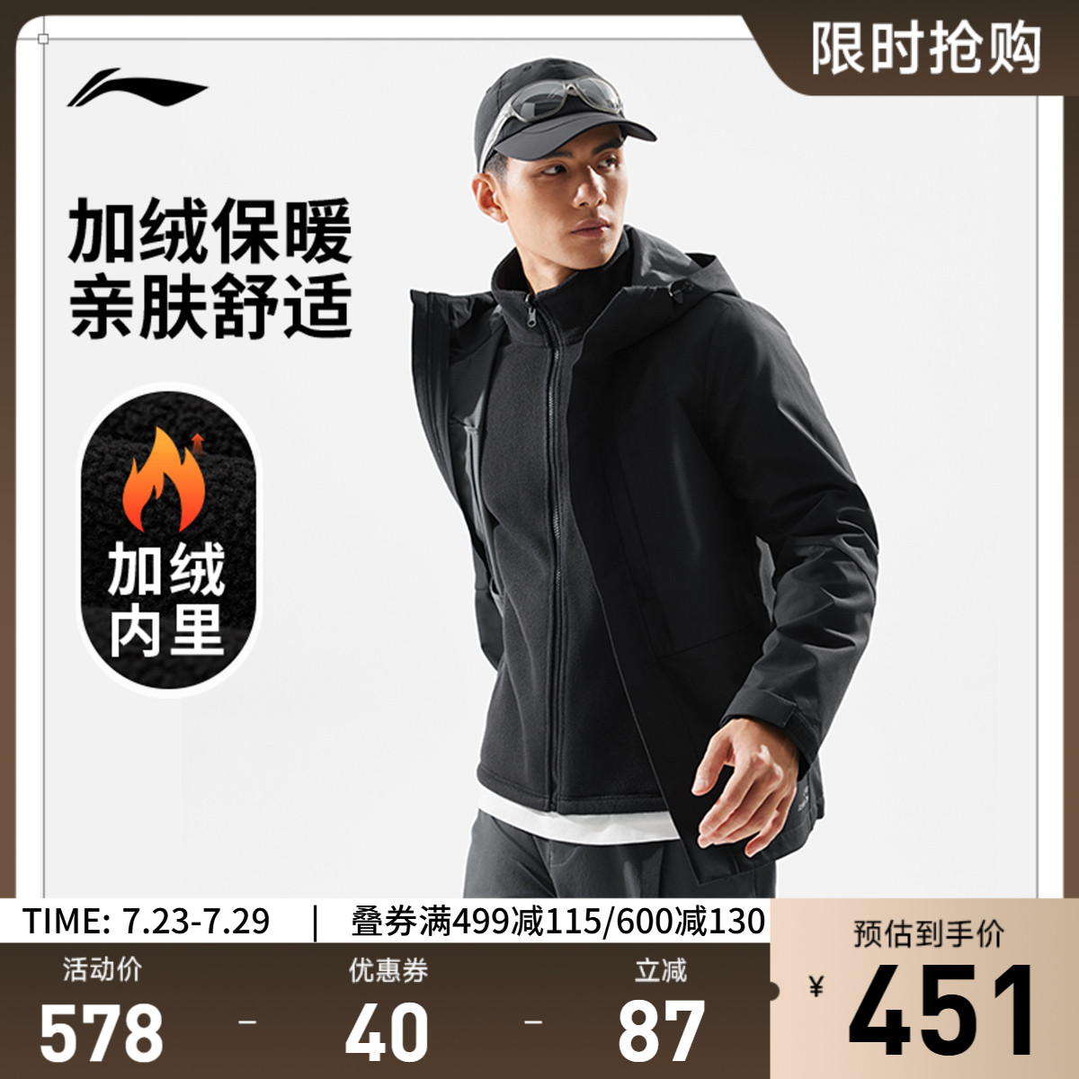李宁男三合一运动风衣套装