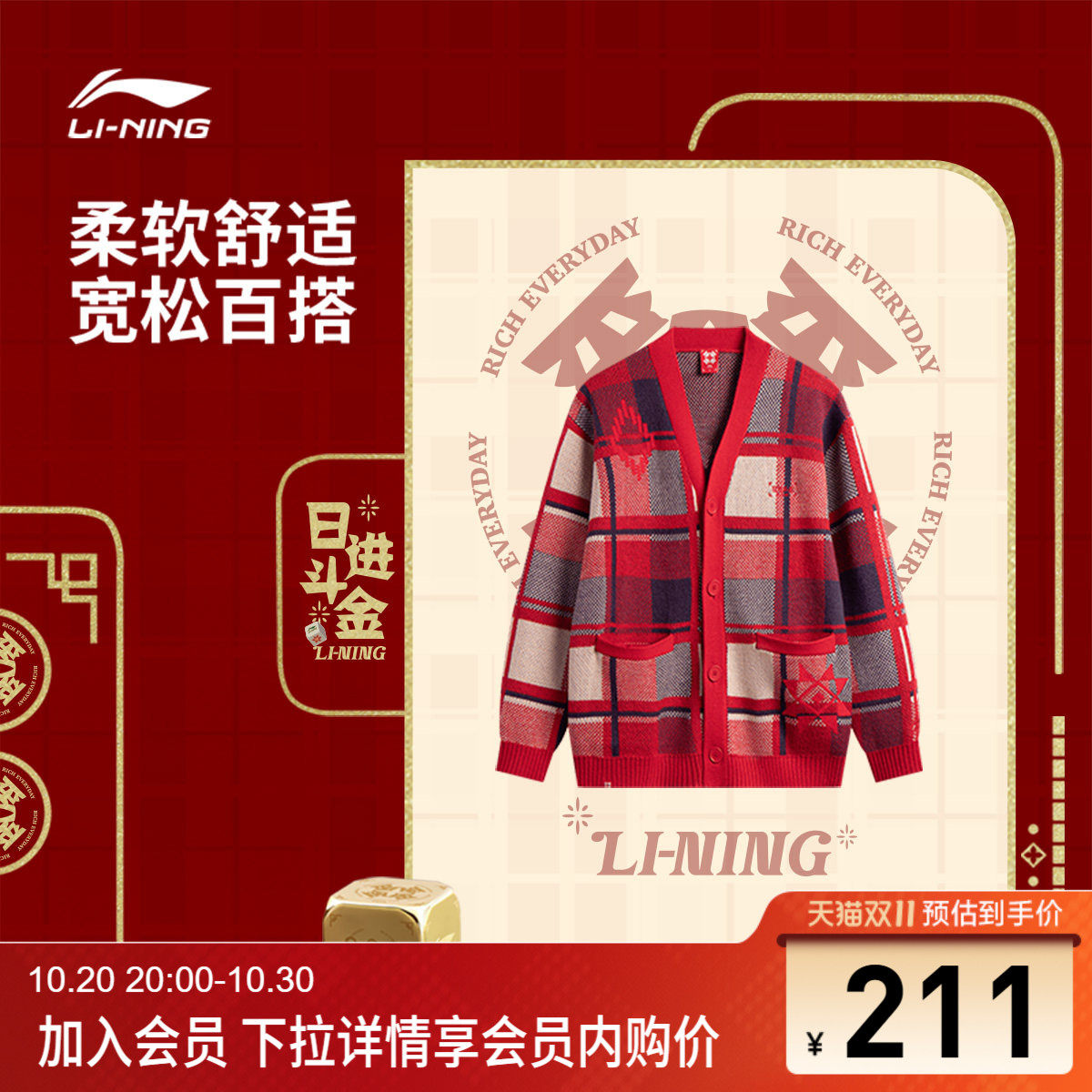 李宁日进斗金男开衫无帽编织衫