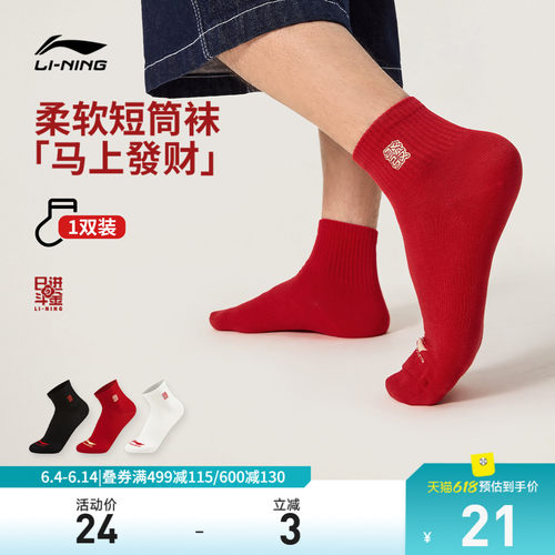 李宁短筒男女同款短袜运动袜