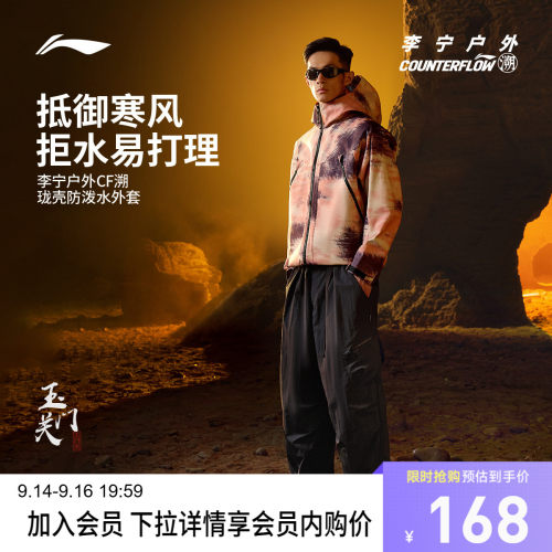李宁CF宽松连帽男防护珑壳外套