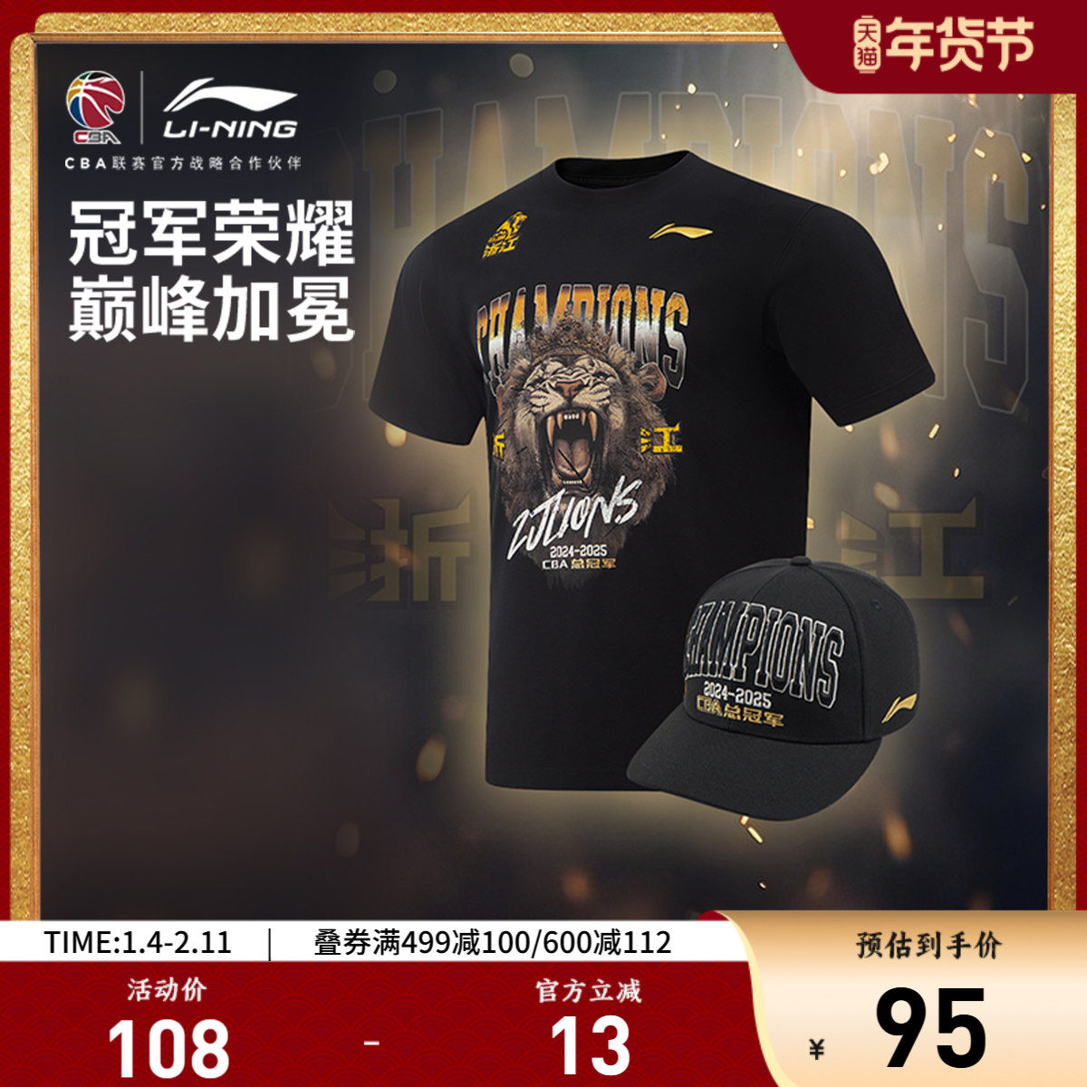 李宁浙江广厦2024-2025赛季CBA总冠军纪念短袖T恤男款百