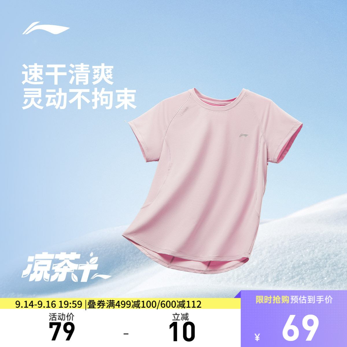 李宁速干透气显瘦短袖T恤图片