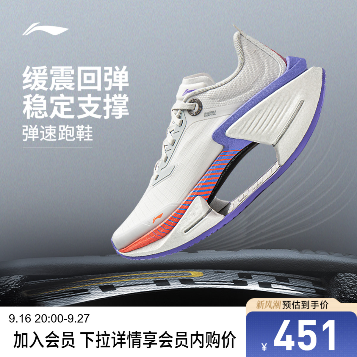 李宁䨻绝影3ESSENTIAL女跑步鞋
