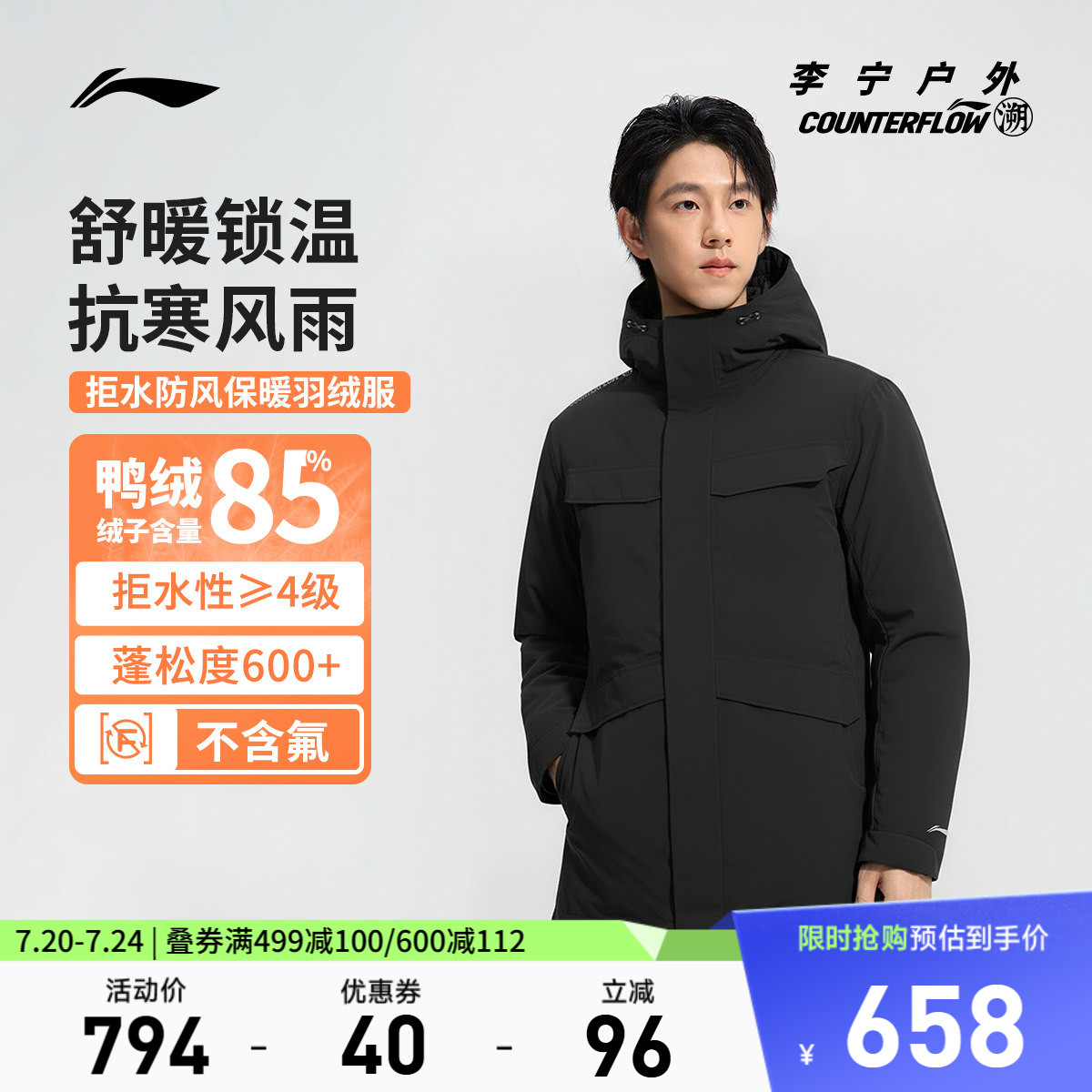 李宁CF防晒连帽男中长羽绒服