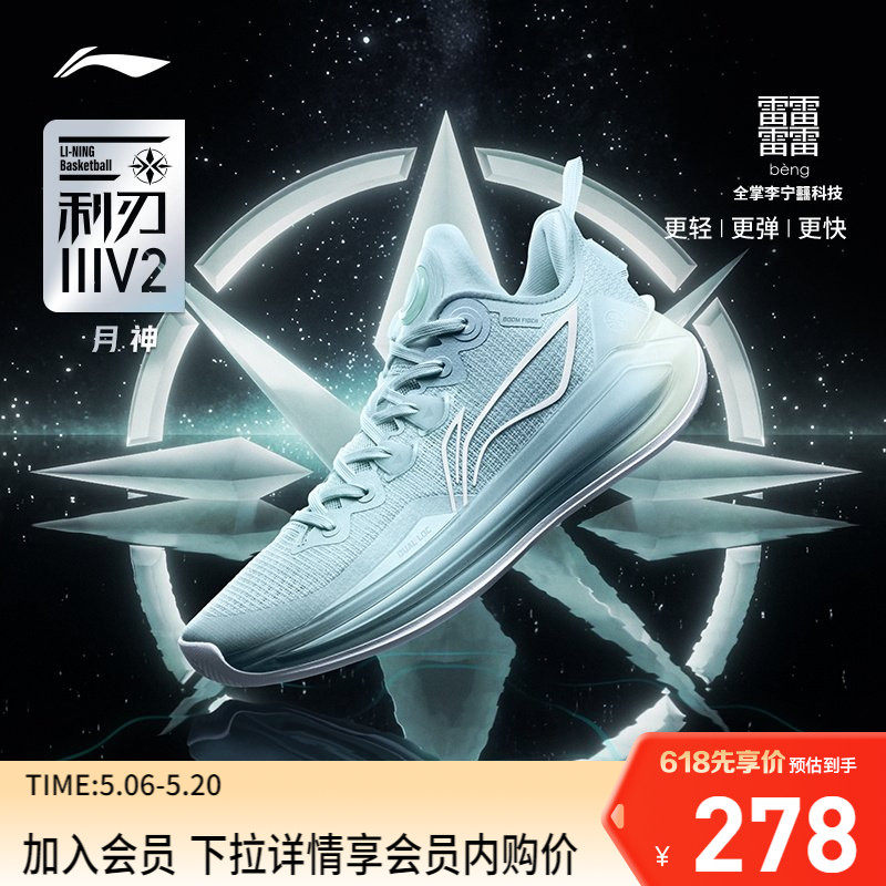 李宁利刃3V2丨 低帮篮球鞋䨻科技新款耐磨防滑男鞋实战专业运动鞋