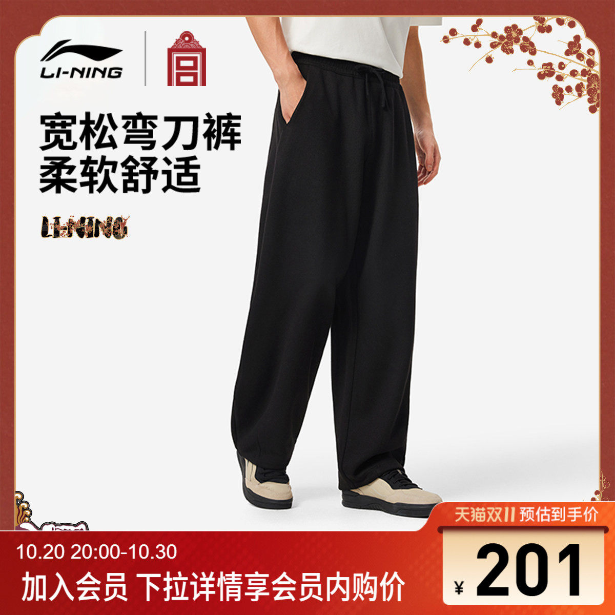 李宁X故宫联名款男女卫裤