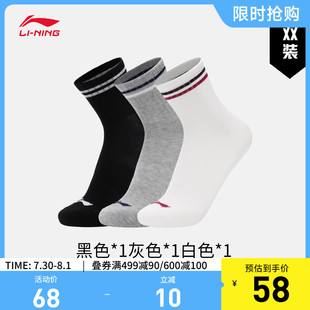 李宁中筒中袜男女官方正品 运动袜 新款 运动生活系列长袜舒适三双装