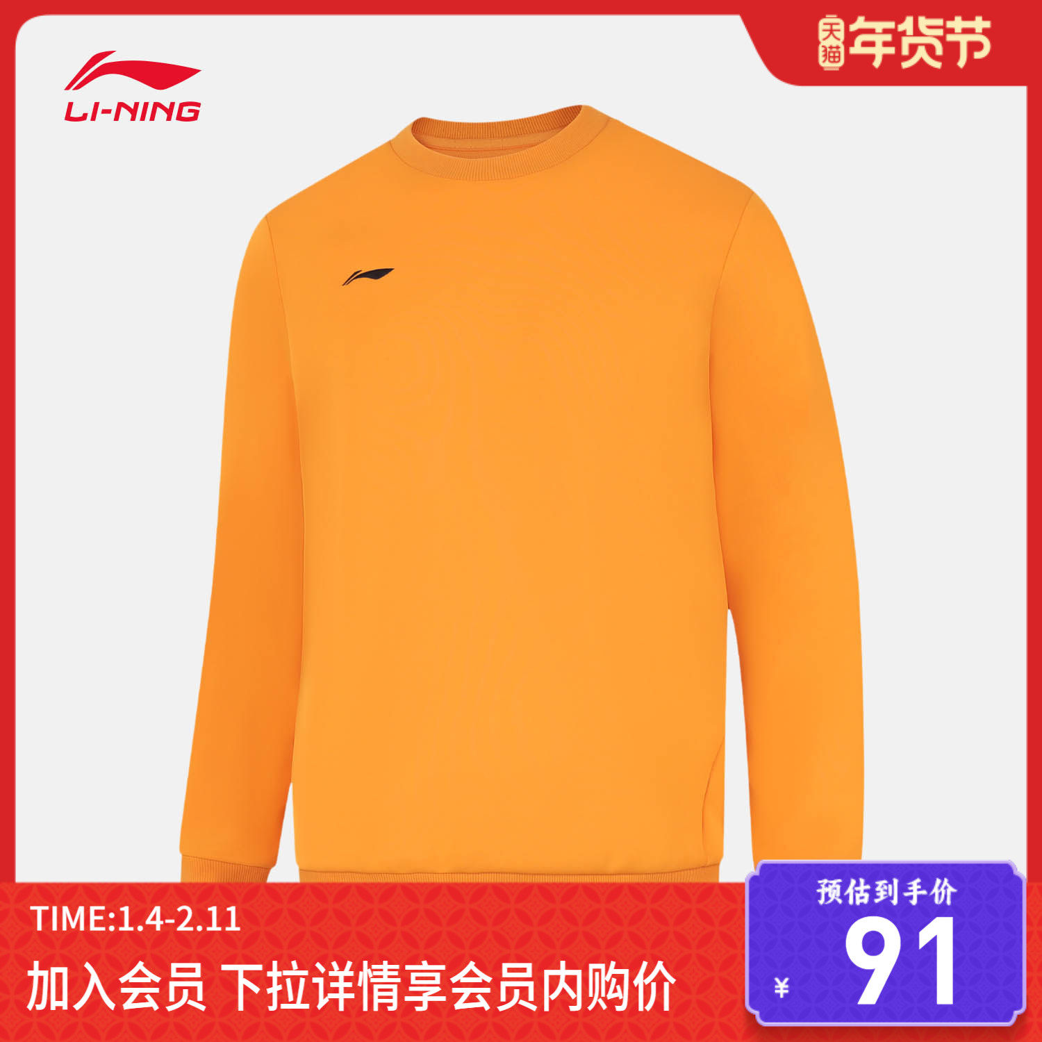 李宁卫衣男士健身系列套头衫户外长袖圆领男装冬季上衣针织运动服,运动服/休闲服装,运动卫衣/套头衫,淘宝优惠券,粉丝福利购,淘宝优惠卷