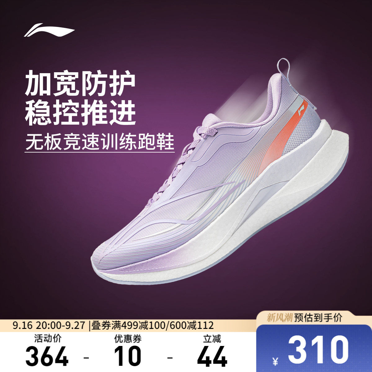 李宁䨻赤兔9PRO女轻弹跑步鞋