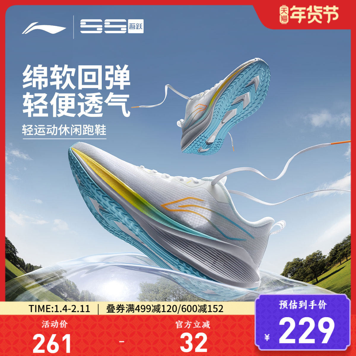 李宁吾跃| 跑步鞋男鞋减震跑鞋网面透气轻便软底厚底跳绳运动鞋男,运动鞋new,跑步鞋,淘宝优惠券,粉丝福利购,淘宝优惠卷