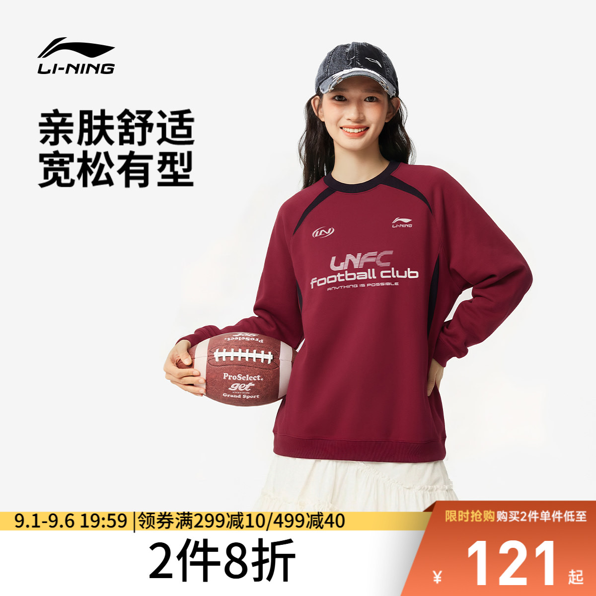 李宁球迷风卫衣女秋季2026新款情侣上衣红色宽松长袖针织运动服男
