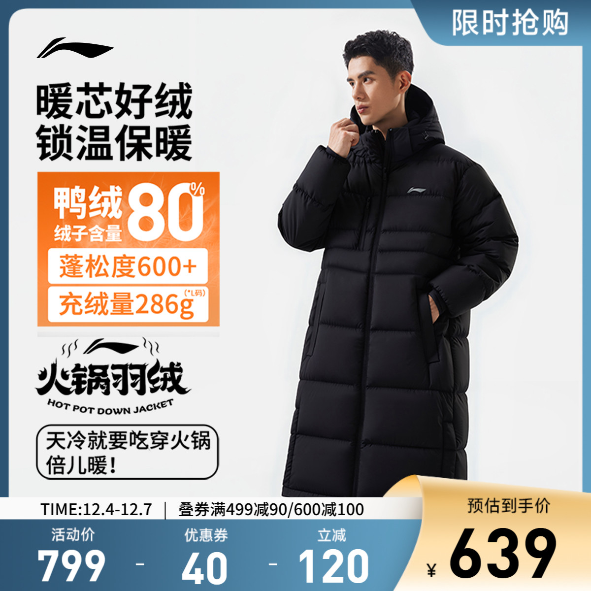 李宁连帽男长羽绒服运动服