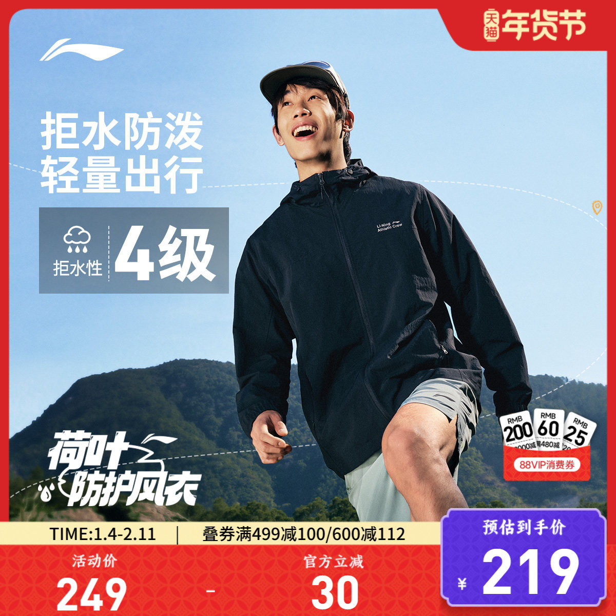 李宁荷叶风男秋季新款户外皮肤衣软壳连帽夹克防风服运动外套上衣,运动服/休闲服装,运动风衣,淘宝优惠券,粉丝福利购,淘宝优惠卷