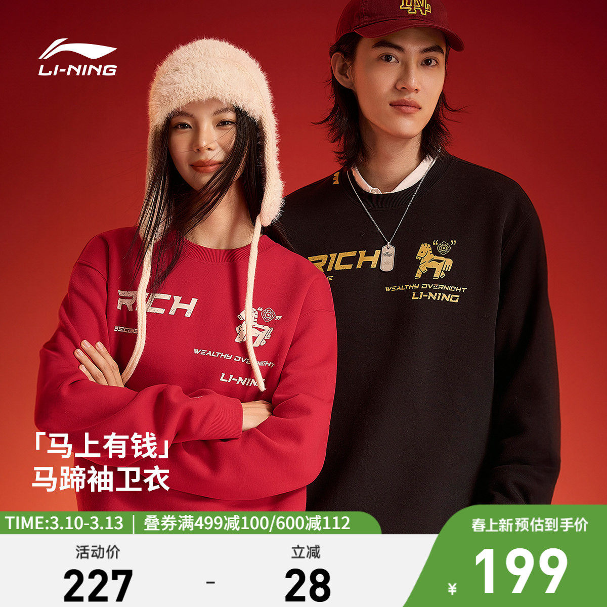 李宁马上有钱卫衣女春季2026新款情侣新年长袖马年红色运动上衣男