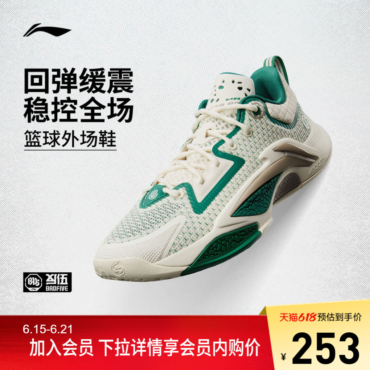 李宁反伍BADFIVE追猎1篮球鞋男鞋百搭新款轻量高回弹稳定运动鞋