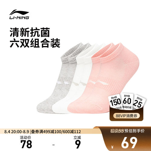 李宁短筒男女同款低跟袜运动袜