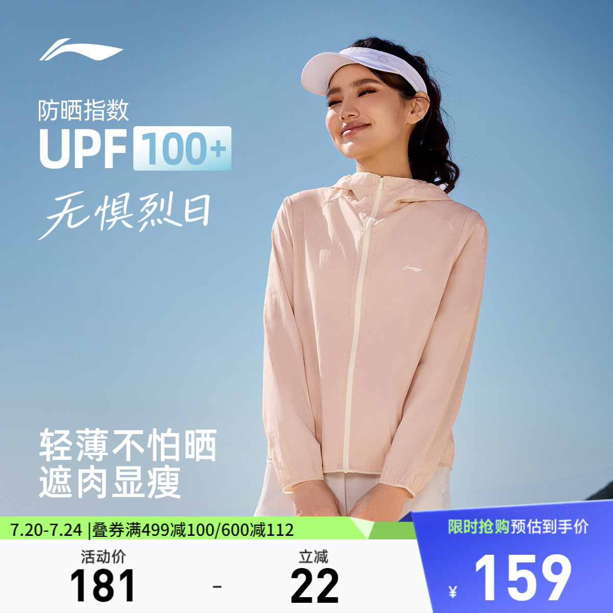 李宁防晒衣女2026新品夏季轻薄外套户外出游皮肤衣梭织运动风衣