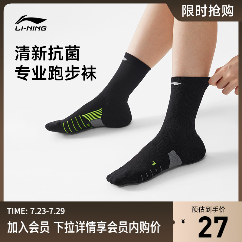 李宁中筒男女同款跑步中袜长袜