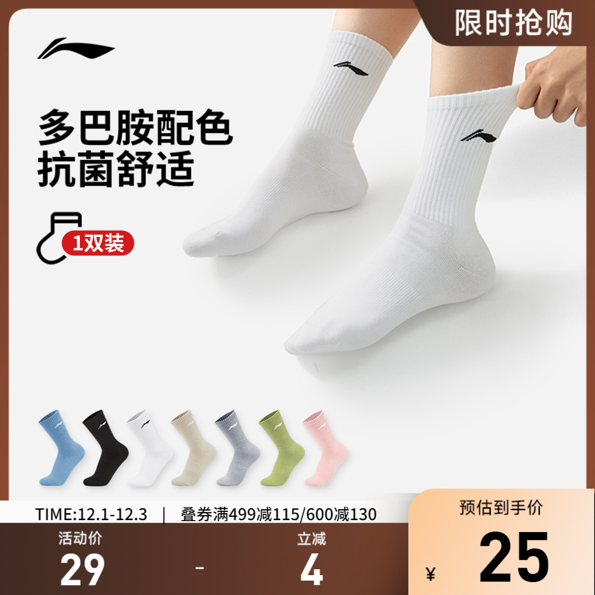 李宁中筒男女同款中长袜长袜