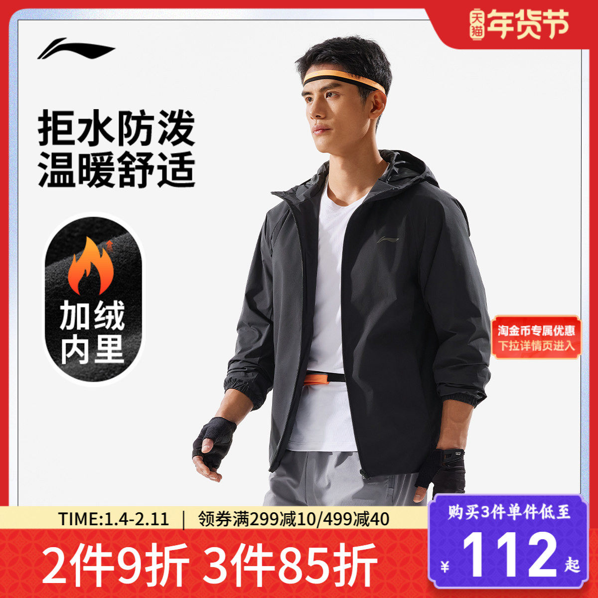 李宁运动风衣外套男健身跑步防泼水秋季加绒保暖夹克运动服夹克,运动服/休闲服装,运动风衣,淘宝优惠券,粉丝福利购,淘宝优惠卷