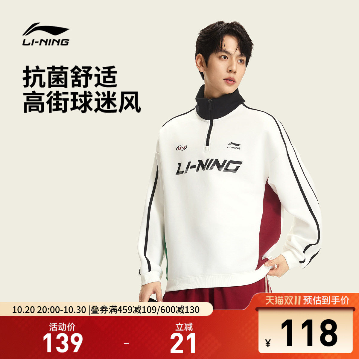 李宁球迷风卫衣男士秋季2026新款半拉链套头衫长袖立领针织运动服