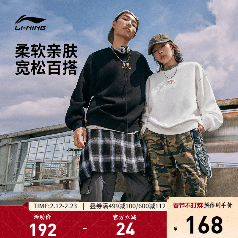 李宁卫衣男士秋冬官方加绒情侣套头衫毛圈上衣女士圆领长袖运动服