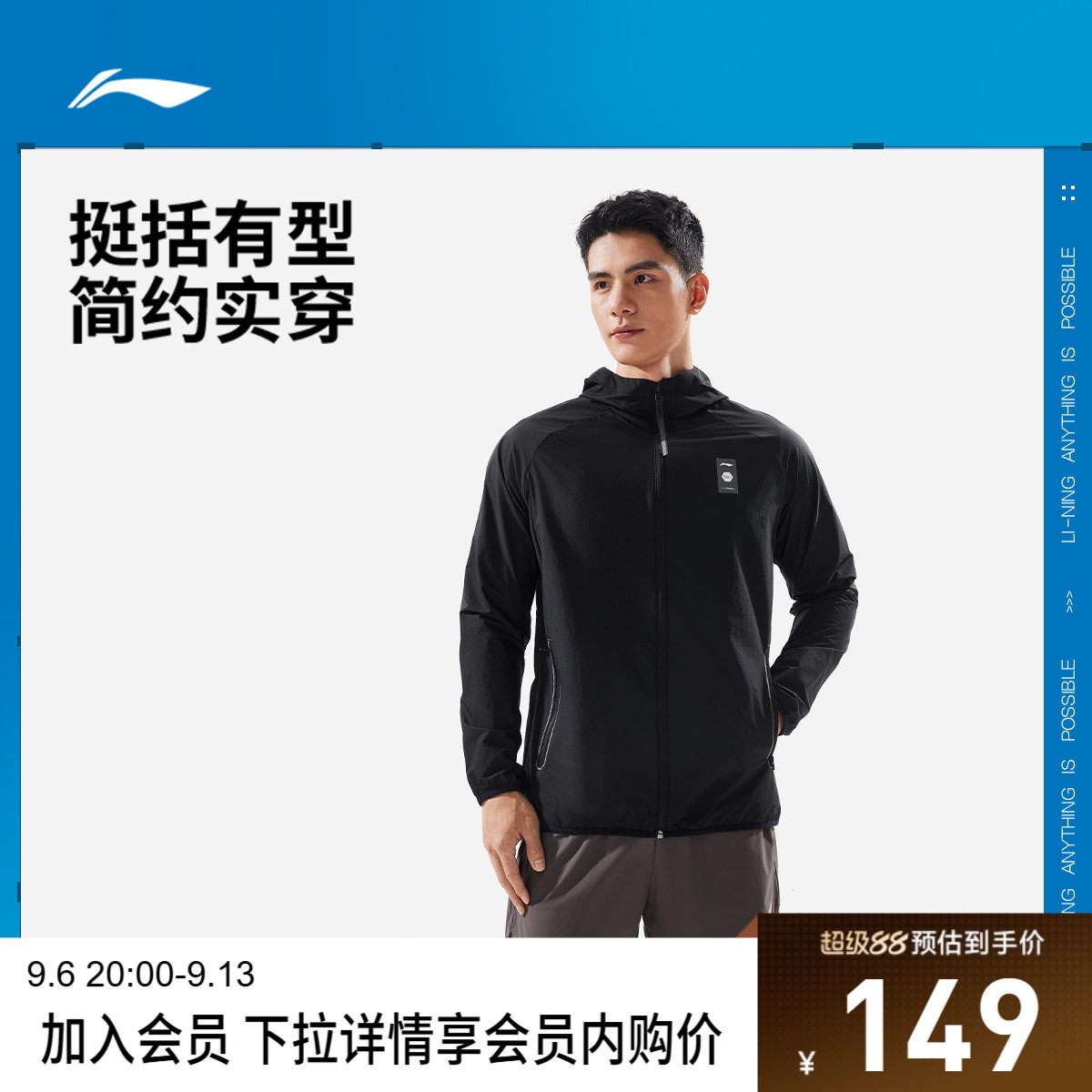 李宁防晒连帽男运动风衣运动服
