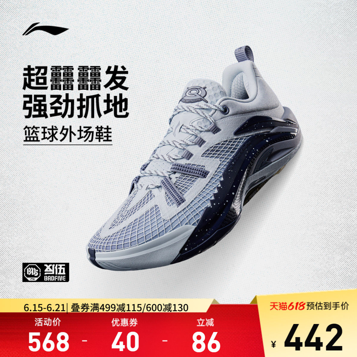 李宁反伍BADFIVE游击1 Super V2篮球鞋男新款轻量高回弹运动鞋