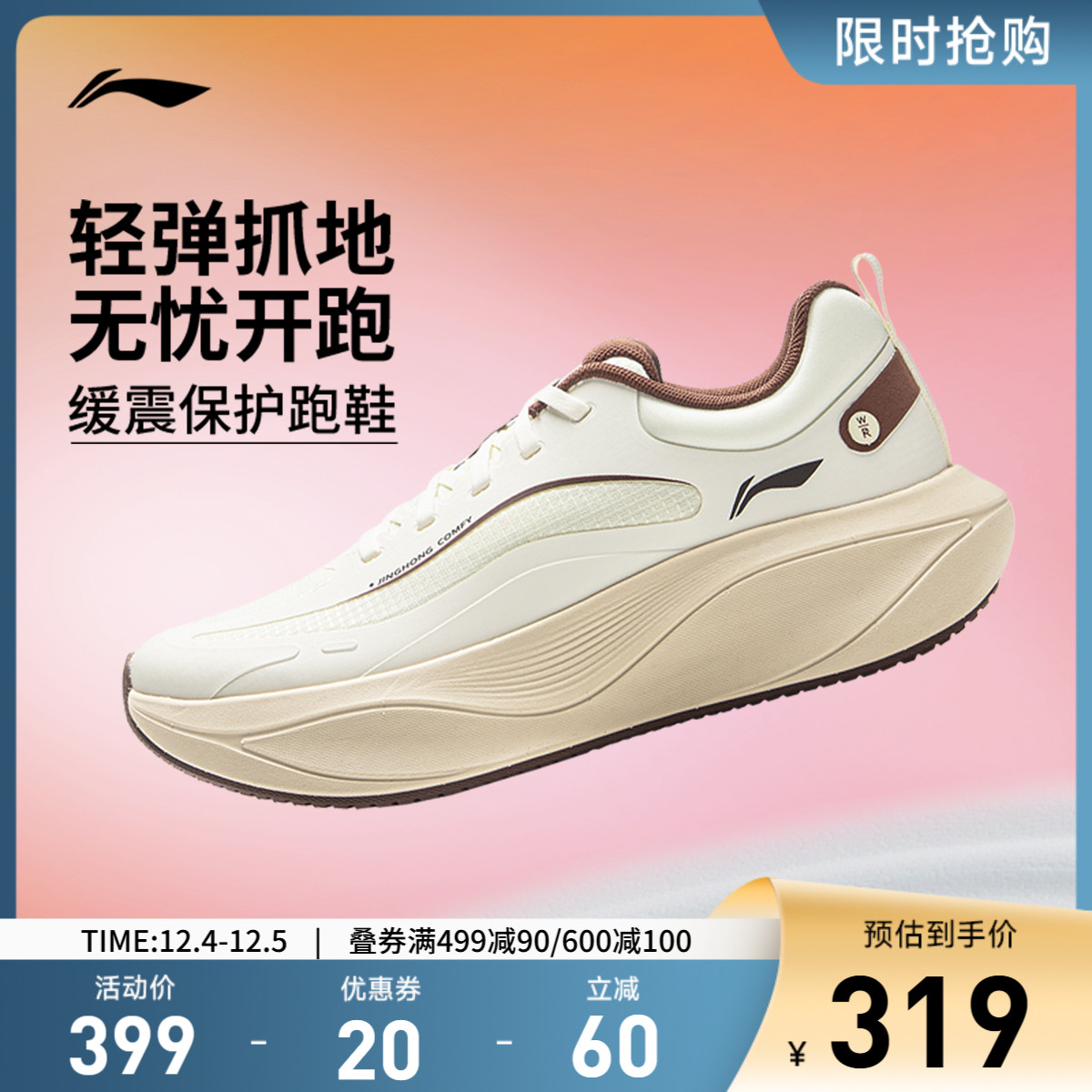 李宁惊鸿COMFY女减震跑步鞋