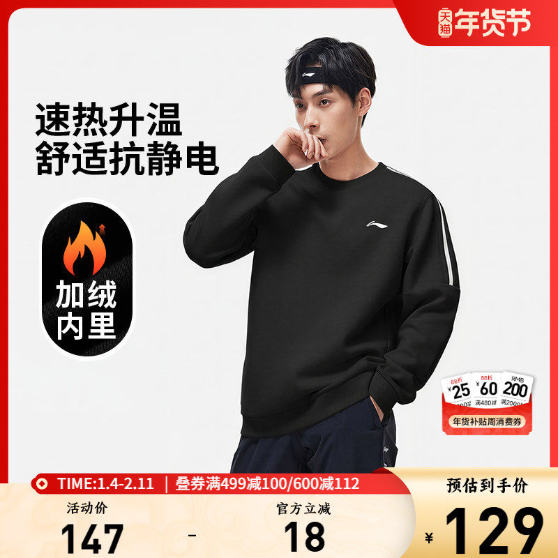 李宁卫衣男士秋冬官方健身跑步男装套头衫长袖圆领上衣加绒运动服