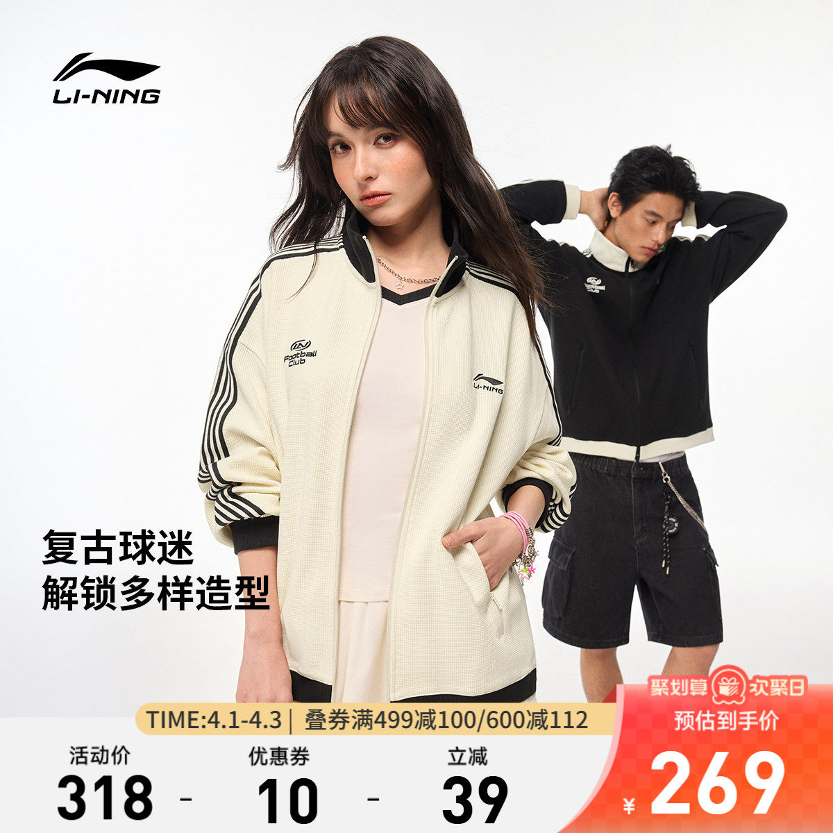 李宁外套女春季2026新情侣拉链美式立领卫衣休闲运动上衣针织男士