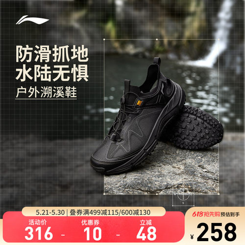 李宁逸界lite1.0溯溪男子户外鞋