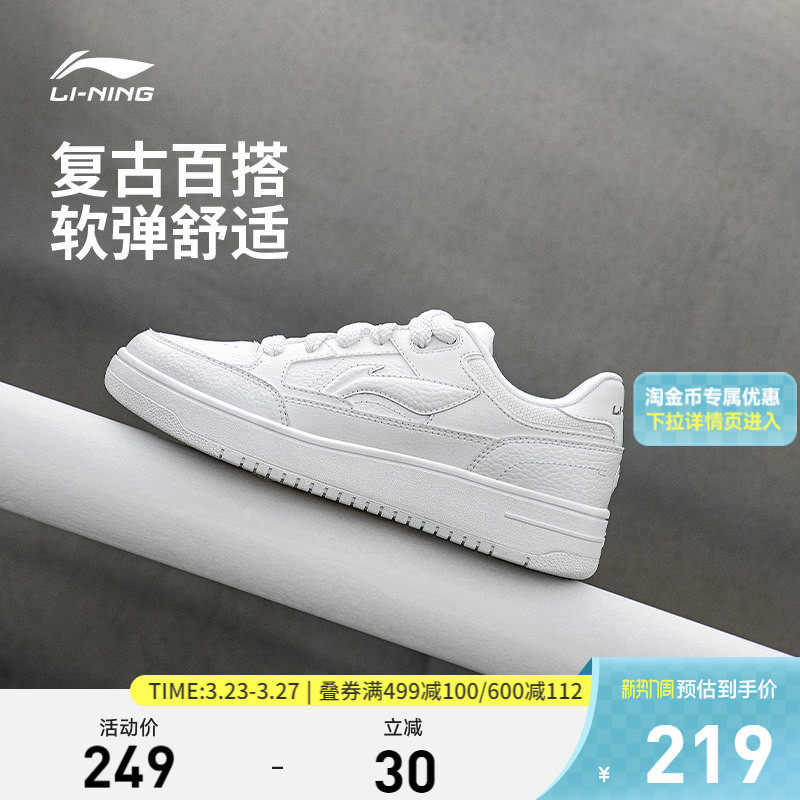 李宁天迹| 板鞋男鞋官方休闲鞋百搭小白鞋厚底增高低帮运动鞋子