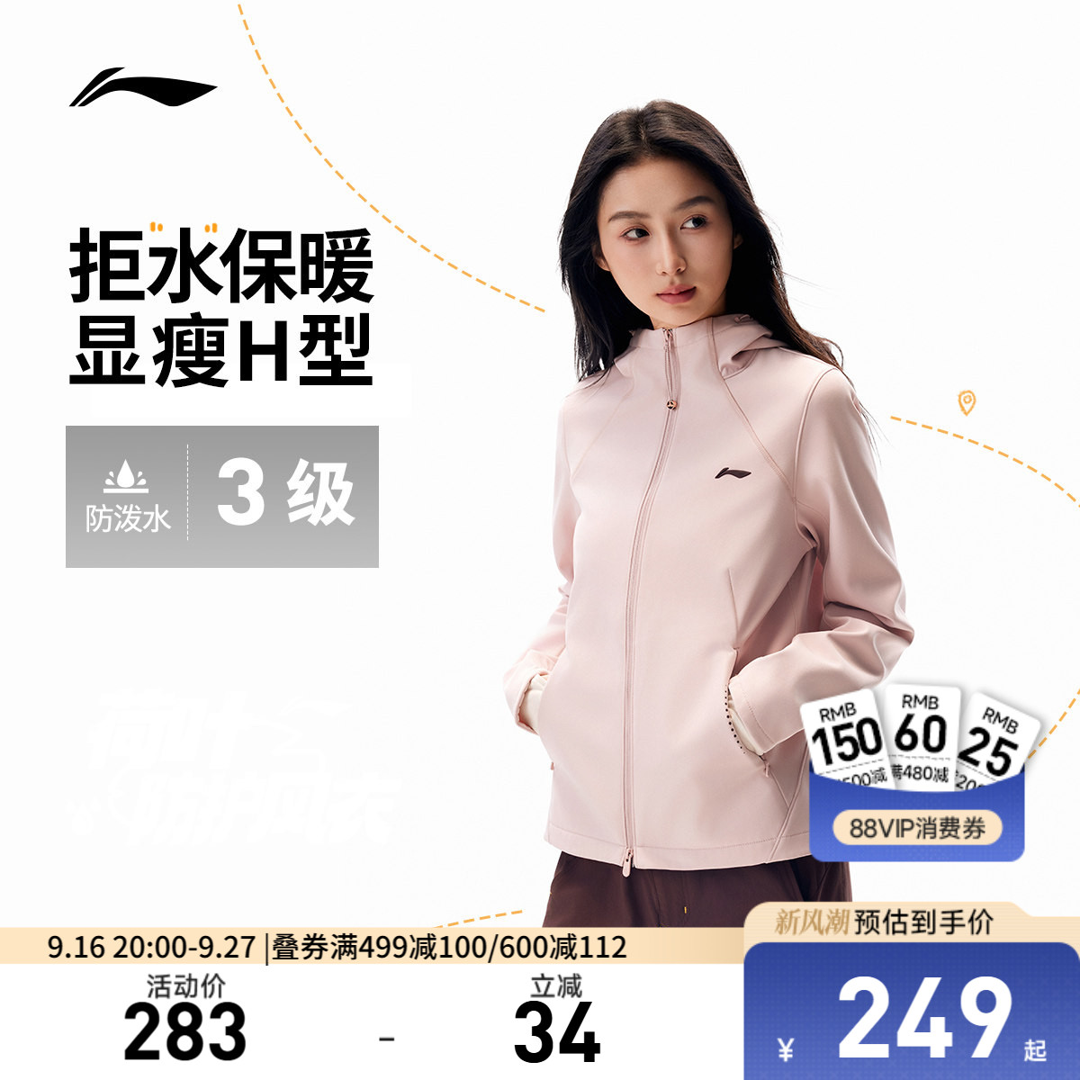 李宁防泼水连帽女反光运动风衣图片