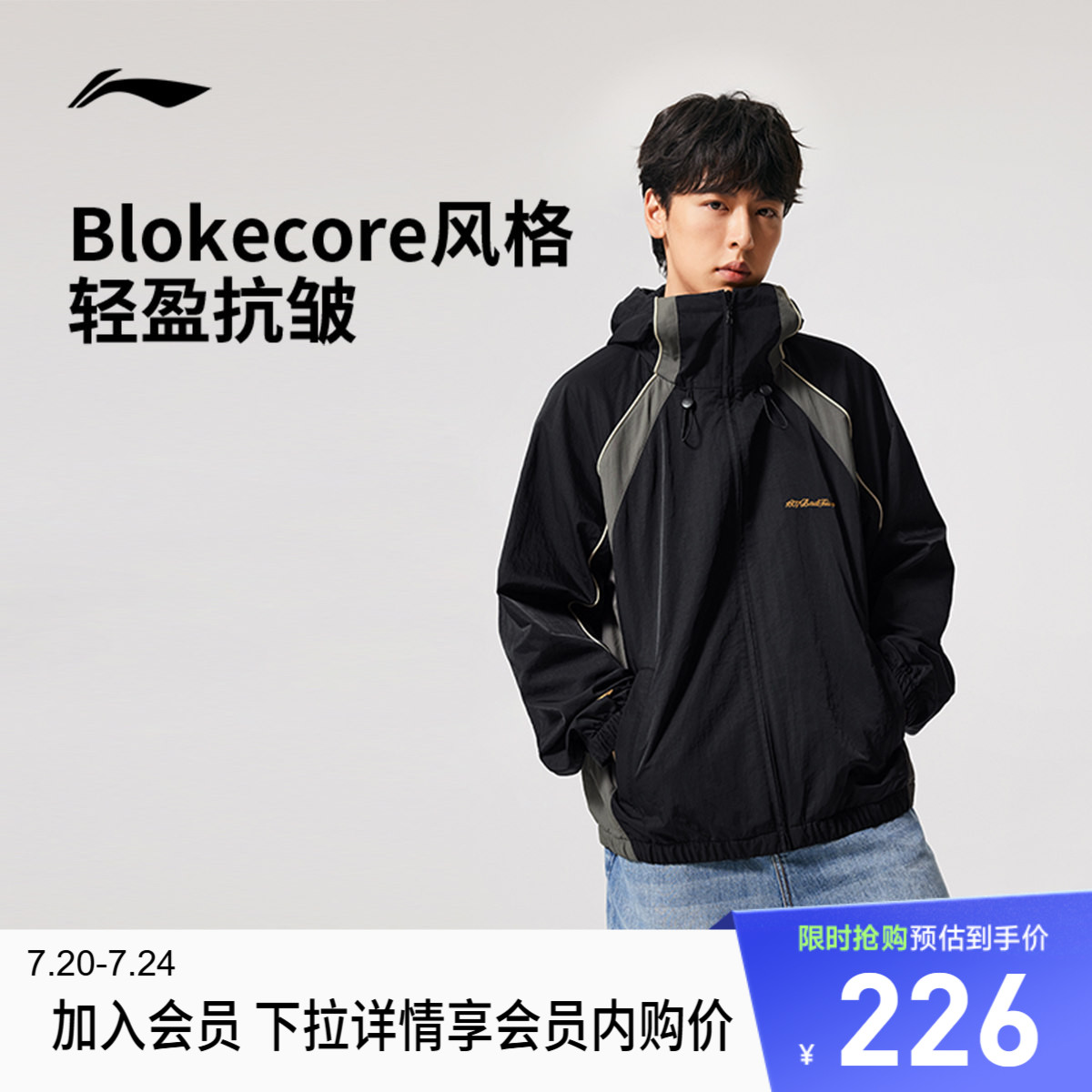 李宁凉爽1807联名男运动风衣