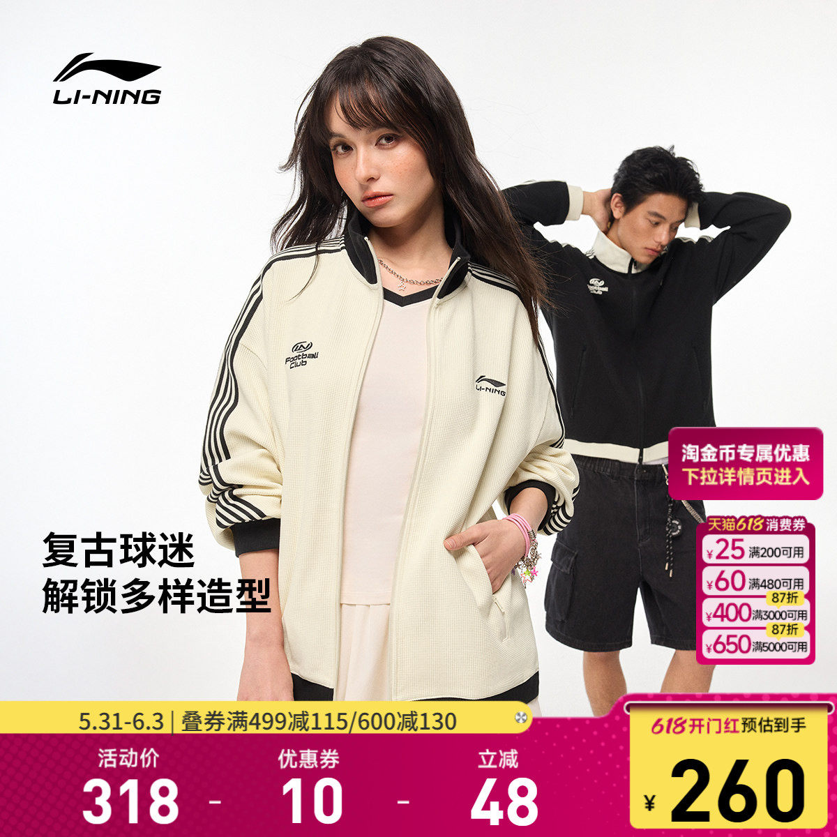 李宁外套女春季2026新情侣拉链美式立领卫衣休闲运动上衣针织男士