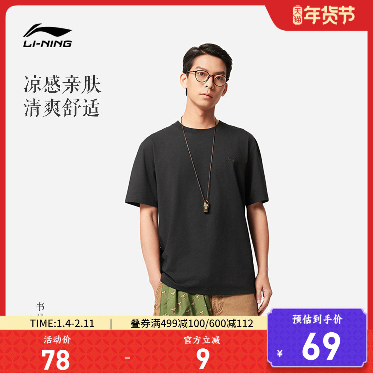 李宁中国色系列短袖T恤男士 新款冰感舒适夏季休闲针织运动服,运动服/休闲服装,运动T恤,淘宝优惠券,粉丝福利购,淘宝优惠卷