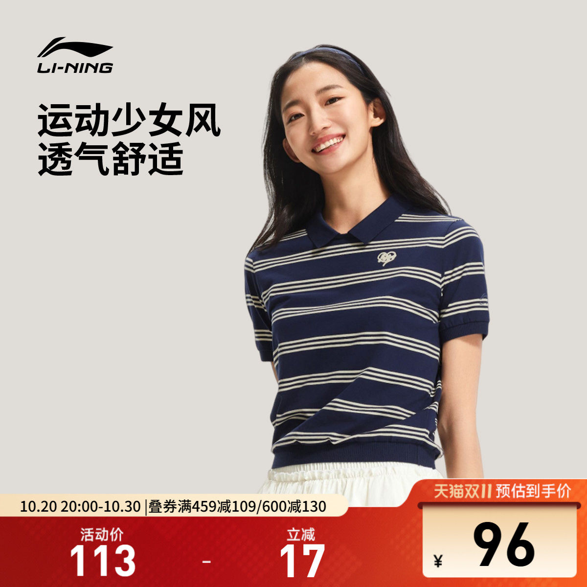 李宁短袖POLO衫女士2026新款夏季休闲翻领针织上衣短款条纹运动服